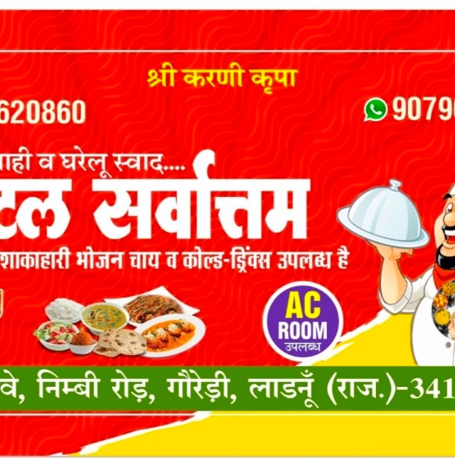 Hotal sarvottam