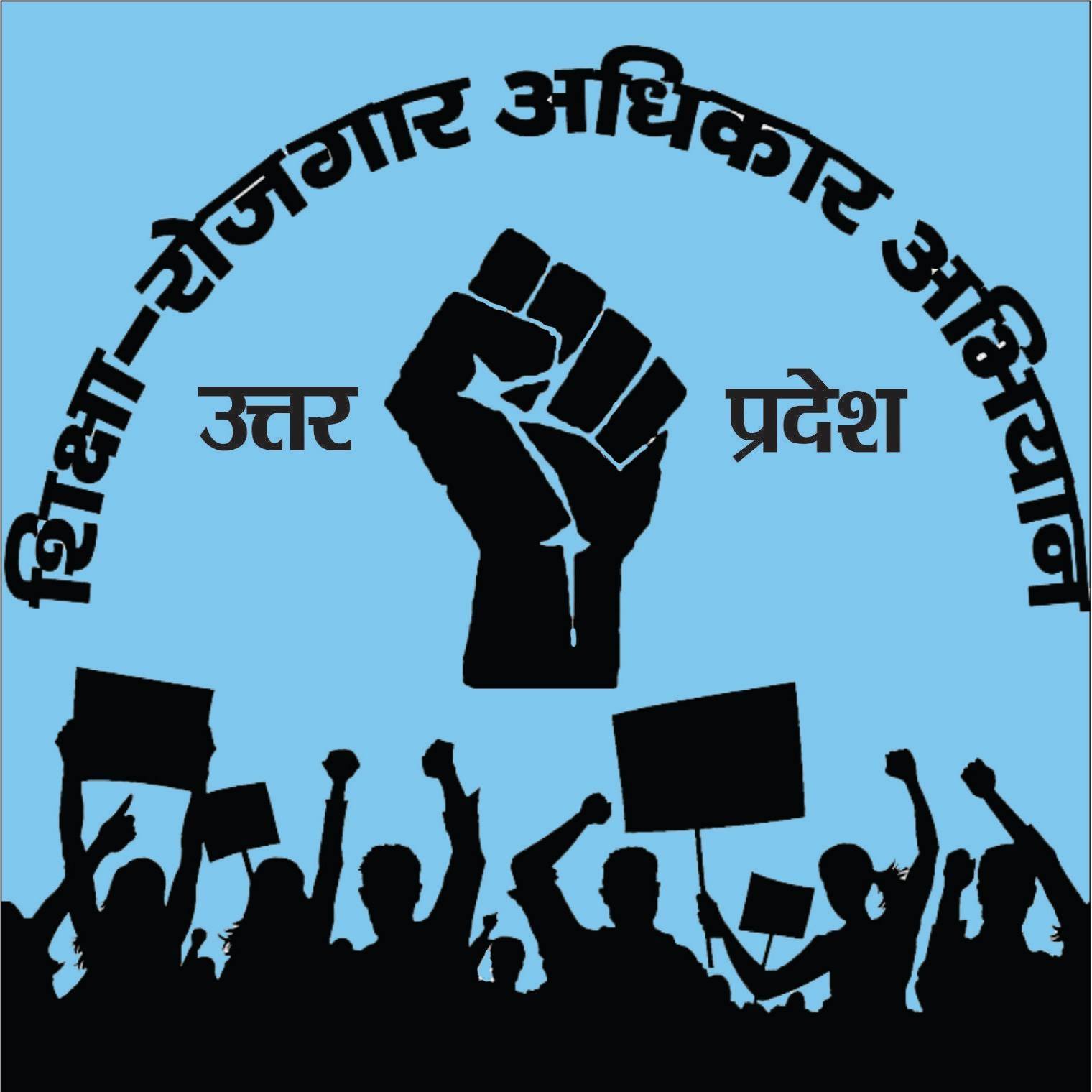 शिक्षा-रोज़गार अधिकार अभियान Shiksha-Rozgar Adhikar Abhiyan