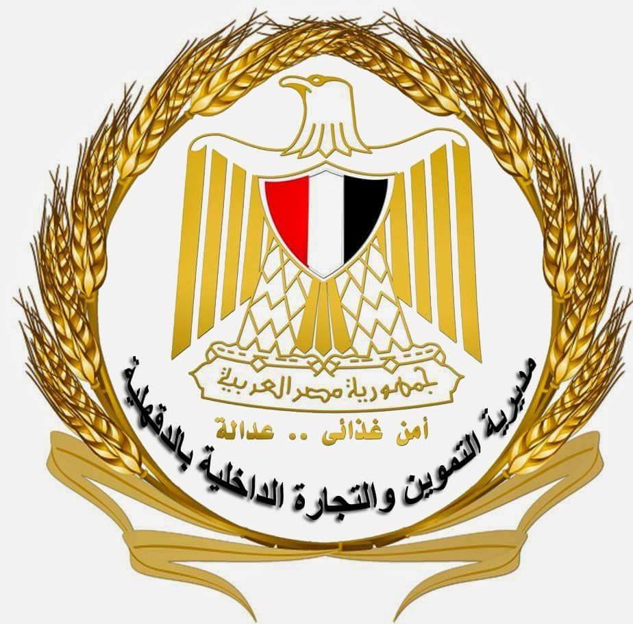 ادارة تموين دكرنس