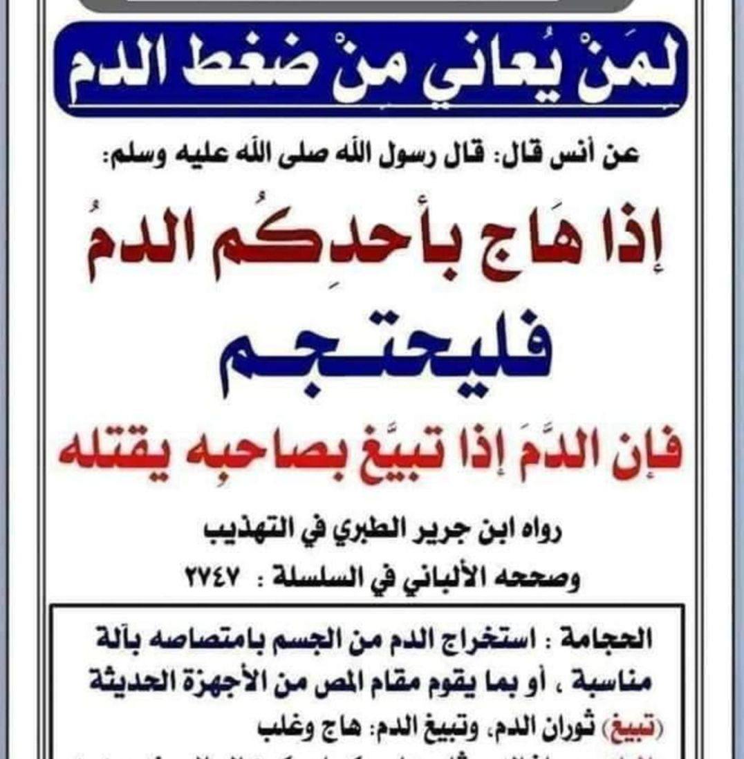 مختصون بالحجامة والمساج العلاجي والرقية الشرعية