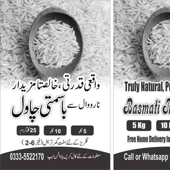 Pak Super Rice