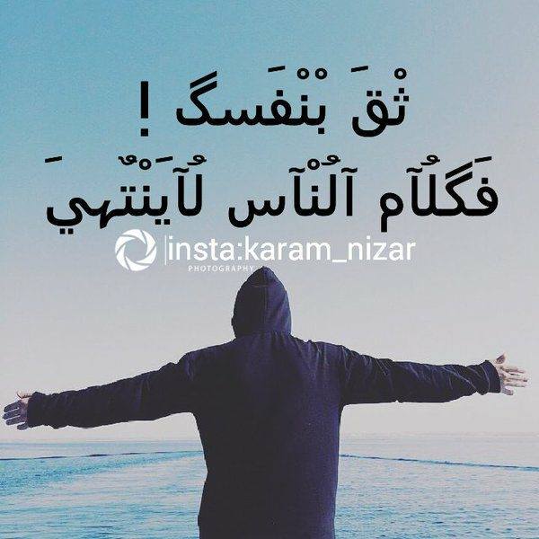 ثق بنفسك و كن ايجابي