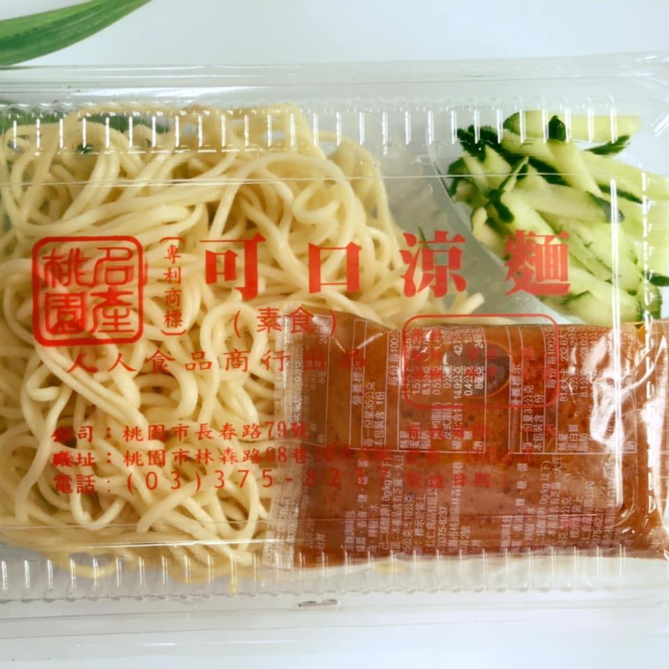 可口涼麵總店（人人食品）桃園名產 | Taoyüan