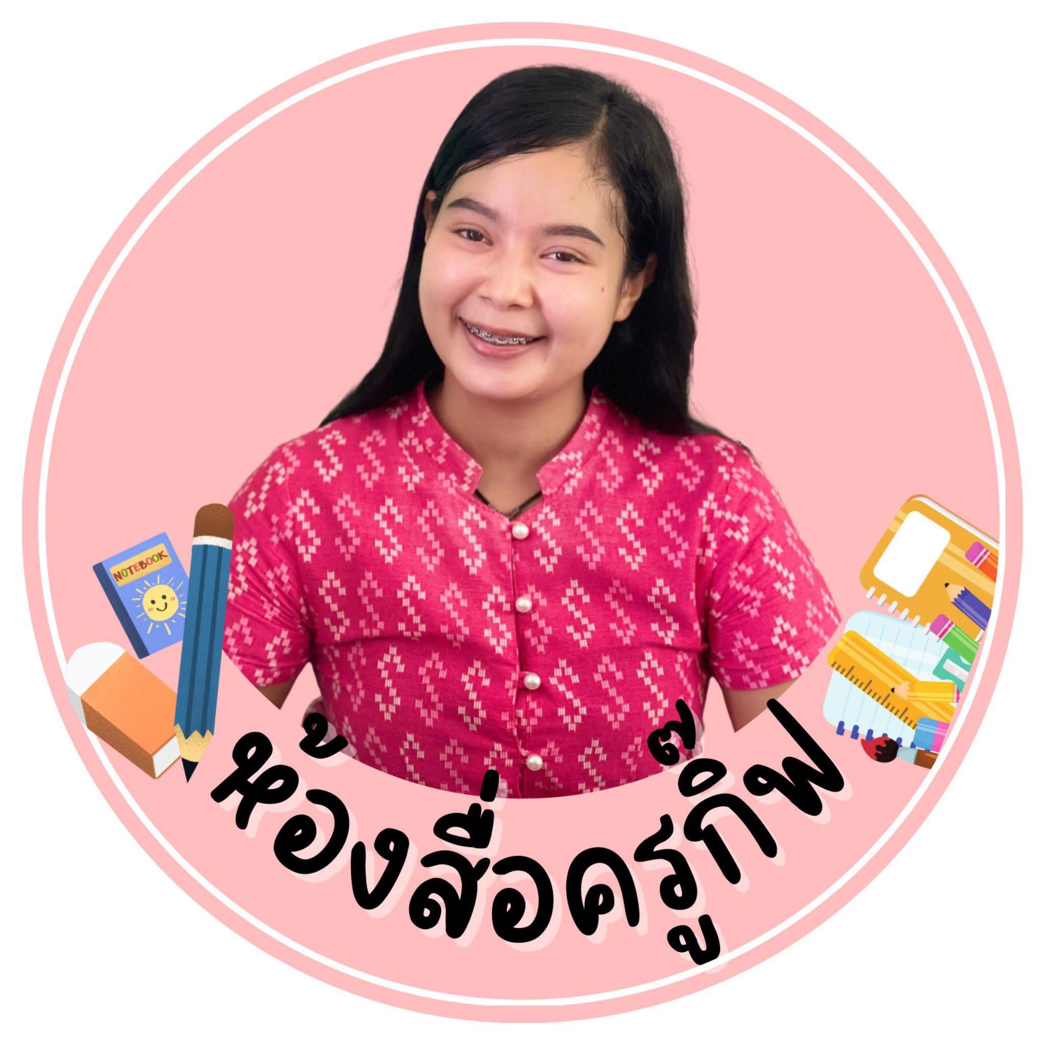 ห้องสื่อครูกิ๊ฟ - #Powerpoint #ชนิดของคำในภาษาไทย 🍒🍓🍉 💥เรื่องละ 39 บ.