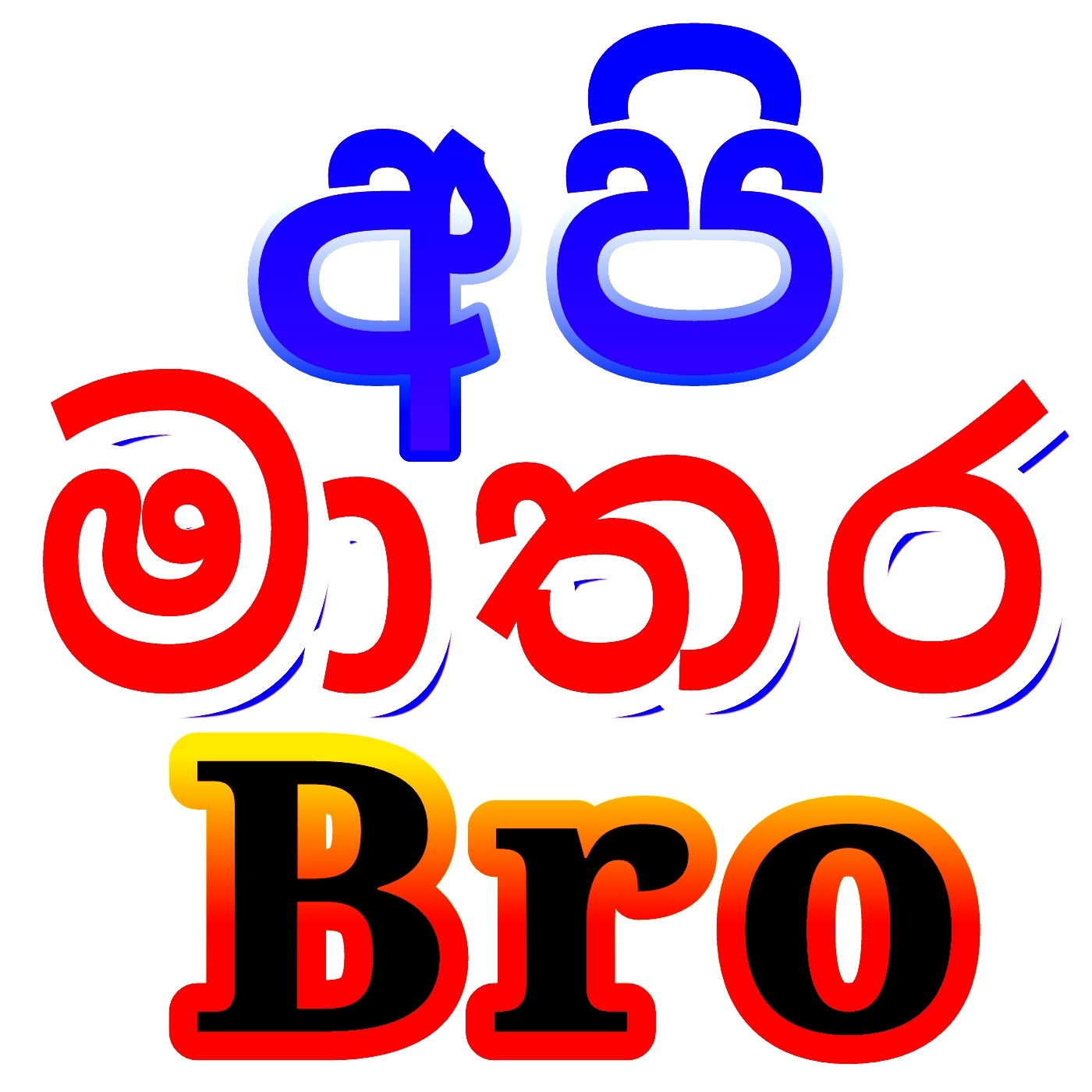 Api mathara bro