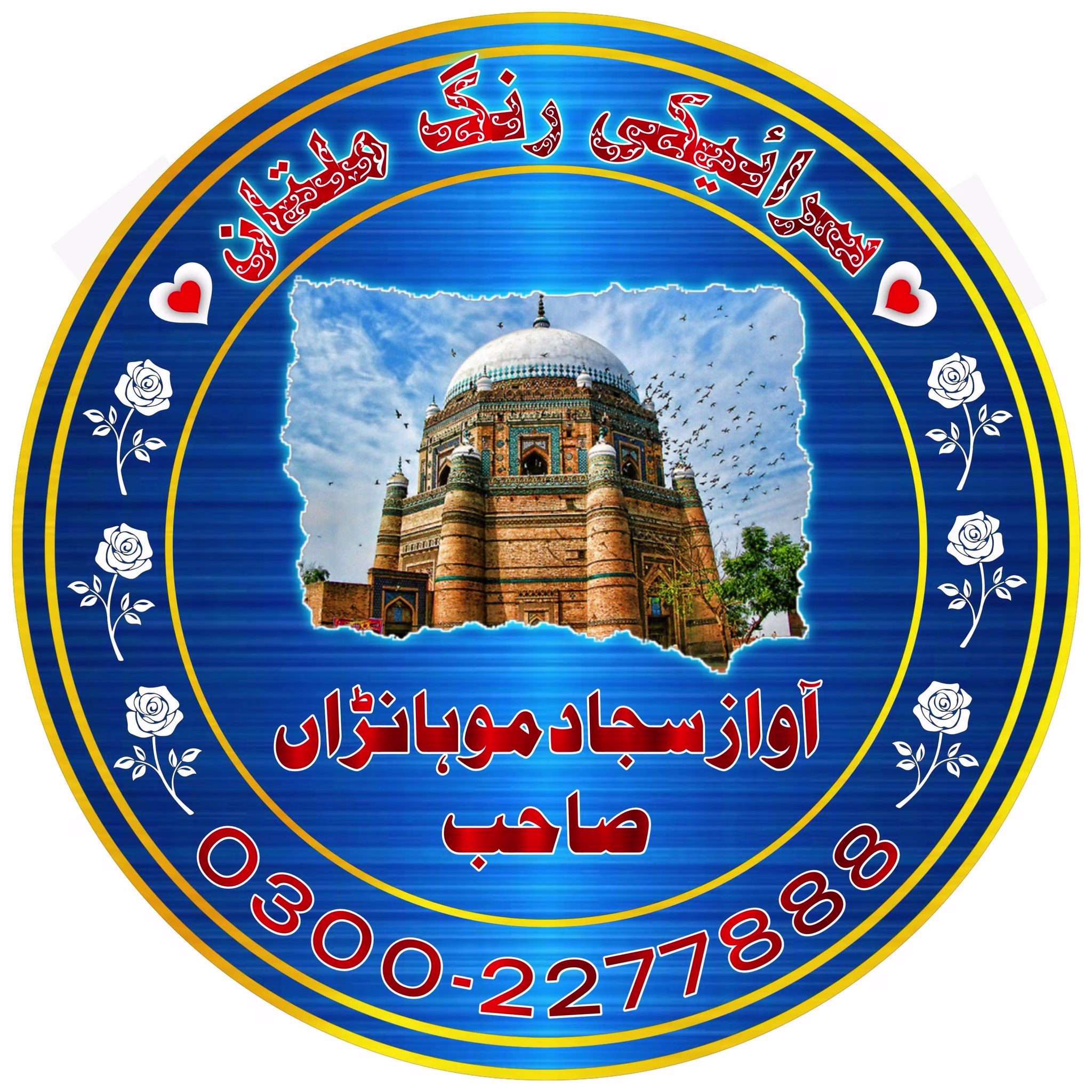 Saraiki Rang Multan سرائیکی رنگ ملتان | Multan