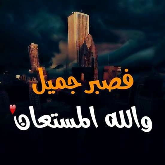 انا لله وانا اليه لراجعون
