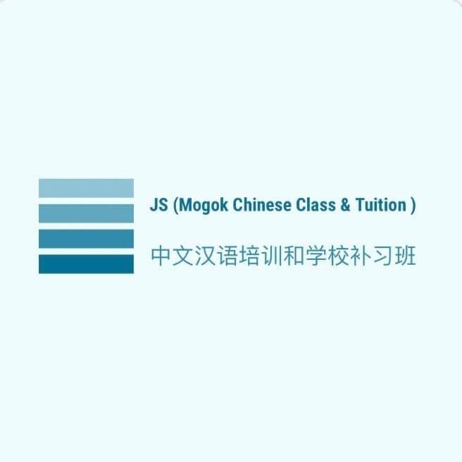 JS 汉语培训班及学校补习班- mogok Chinese CLass