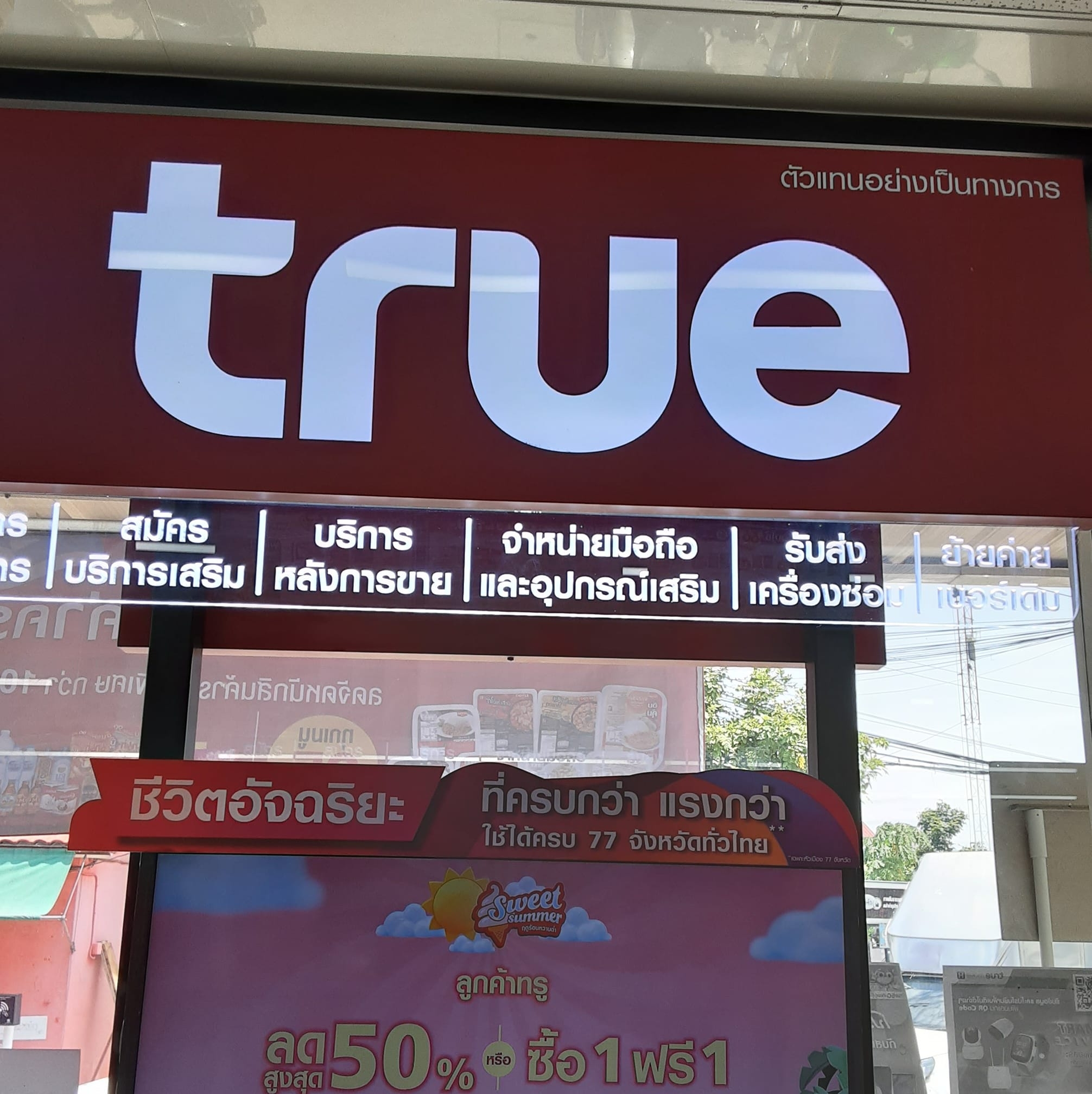 True mini เอื้ออาทรราชพฤกษ์