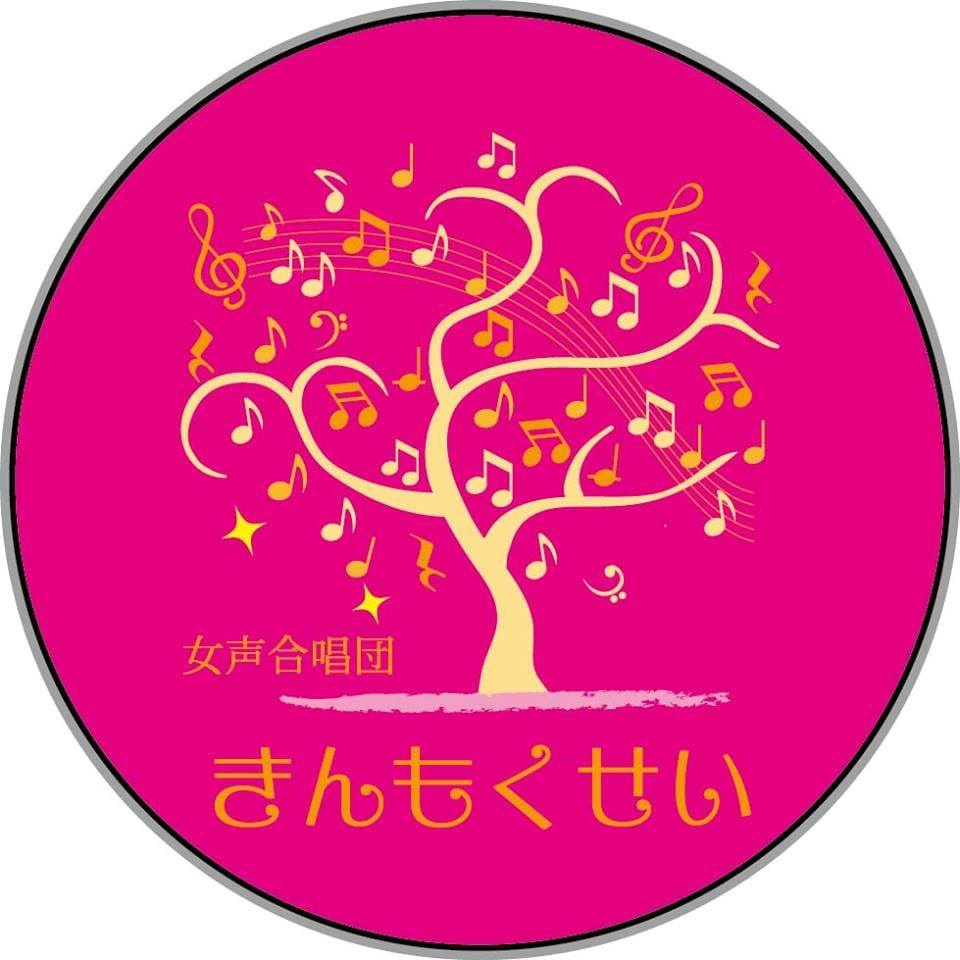 女声合唱団きんもくせい (@55kinmokusei) • Facebook