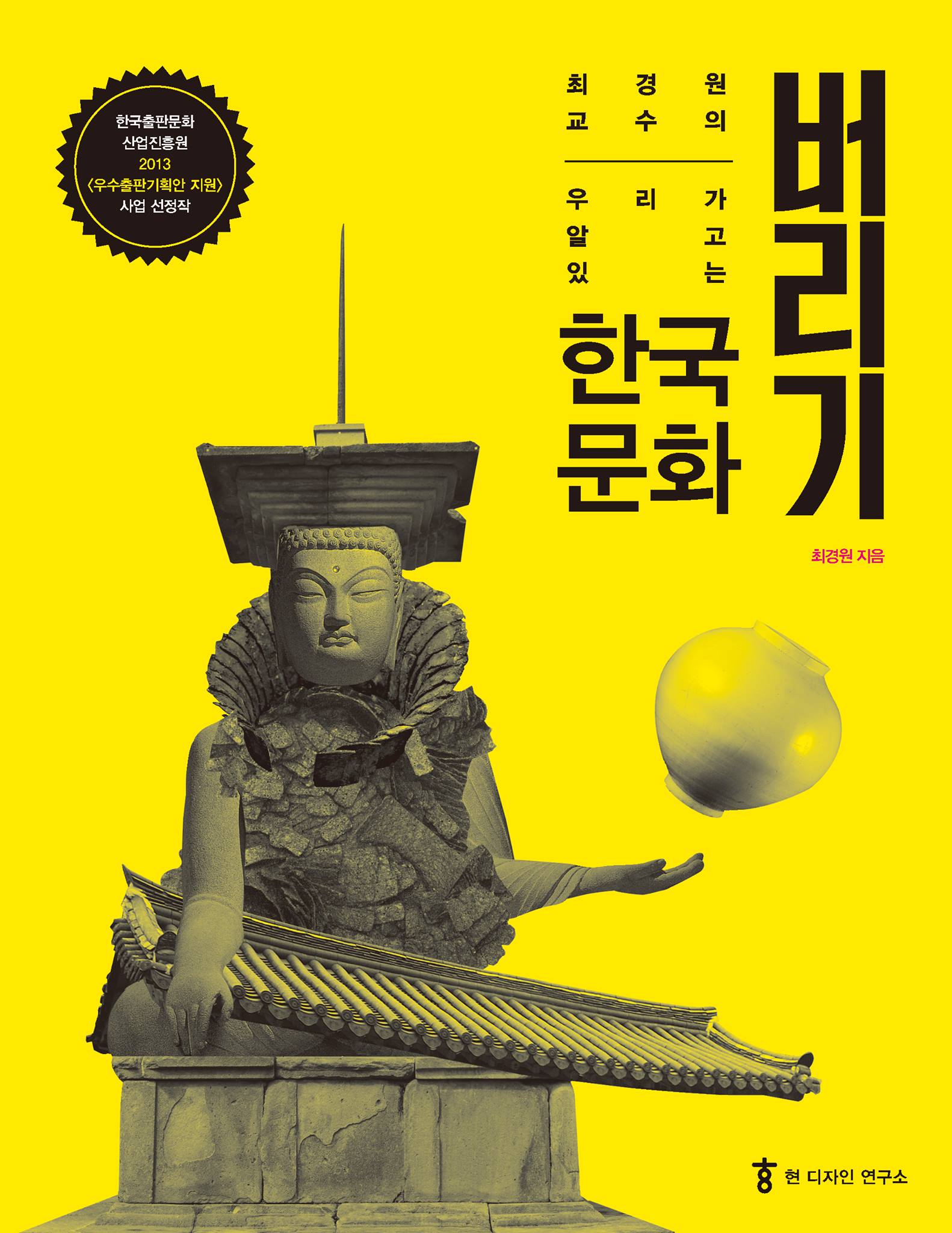우리가 알고있는 한국문화 버리기