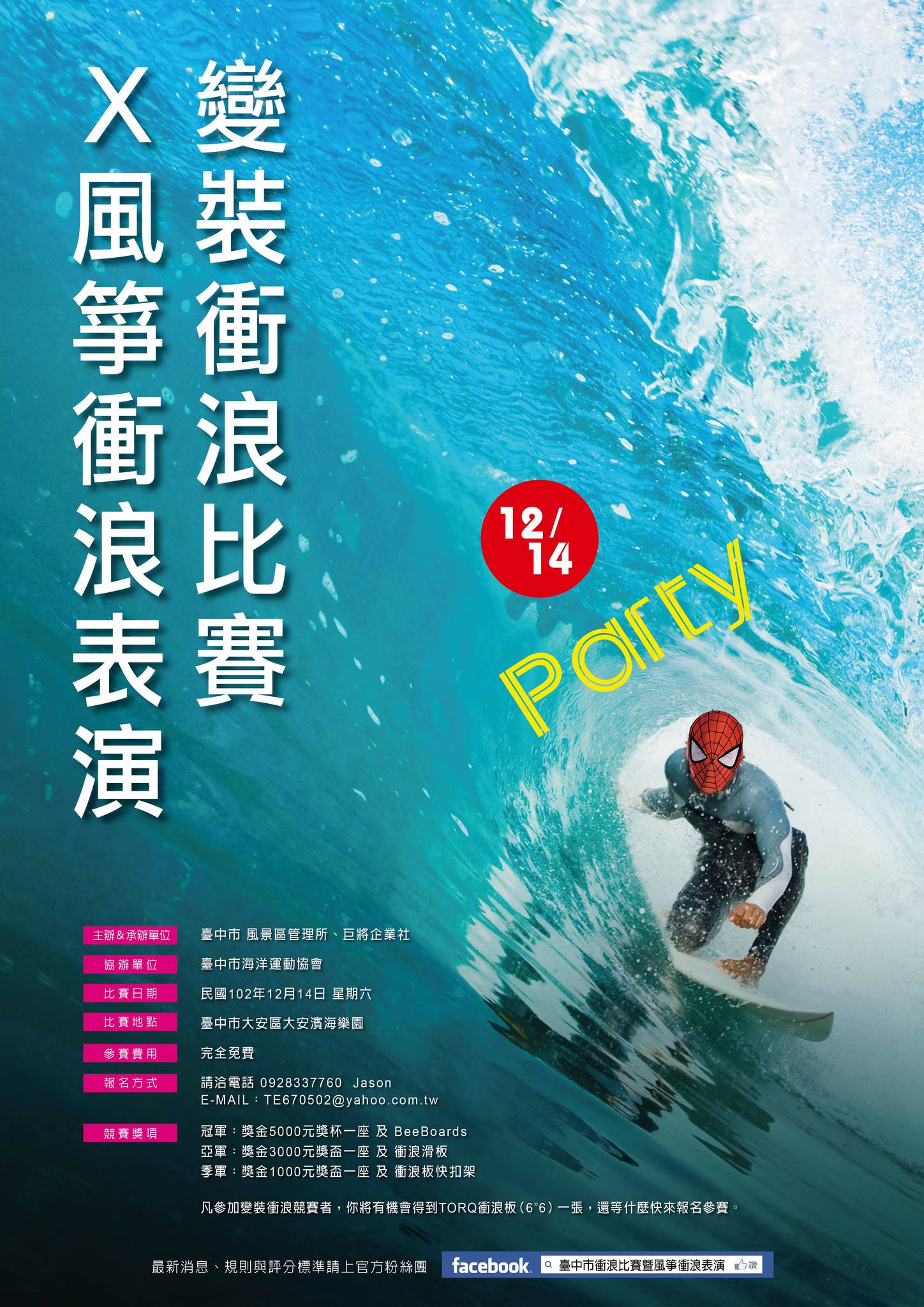 臺中市衝浪比賽暨風箏衝浪表演