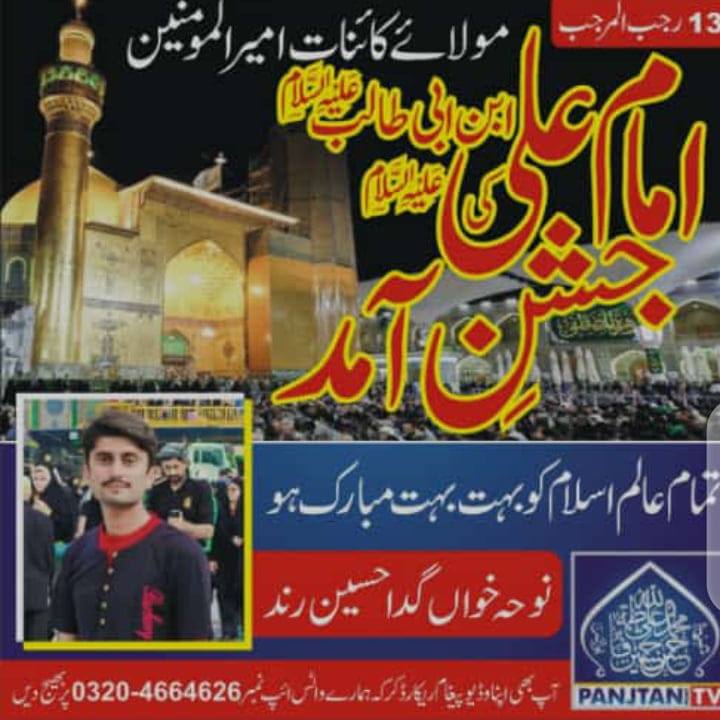 Gada Hussain RinD | Bozdar