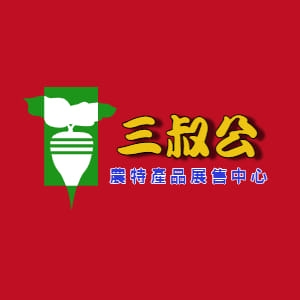 三叔公農特產 | Kaohsiung