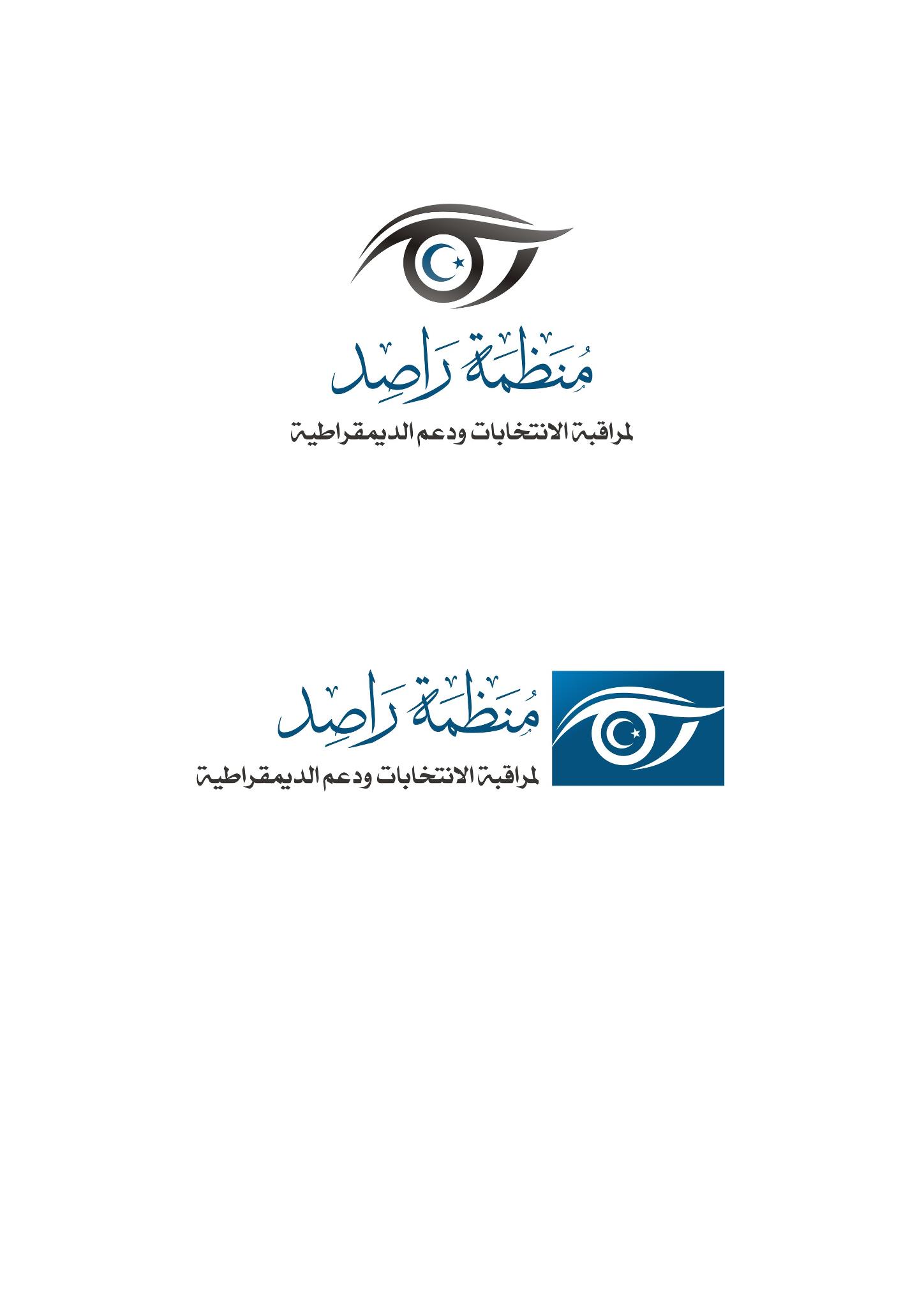 منظمة راصد لمراقبة الانتخابات ودعم الديمقراطية (Rased libya)