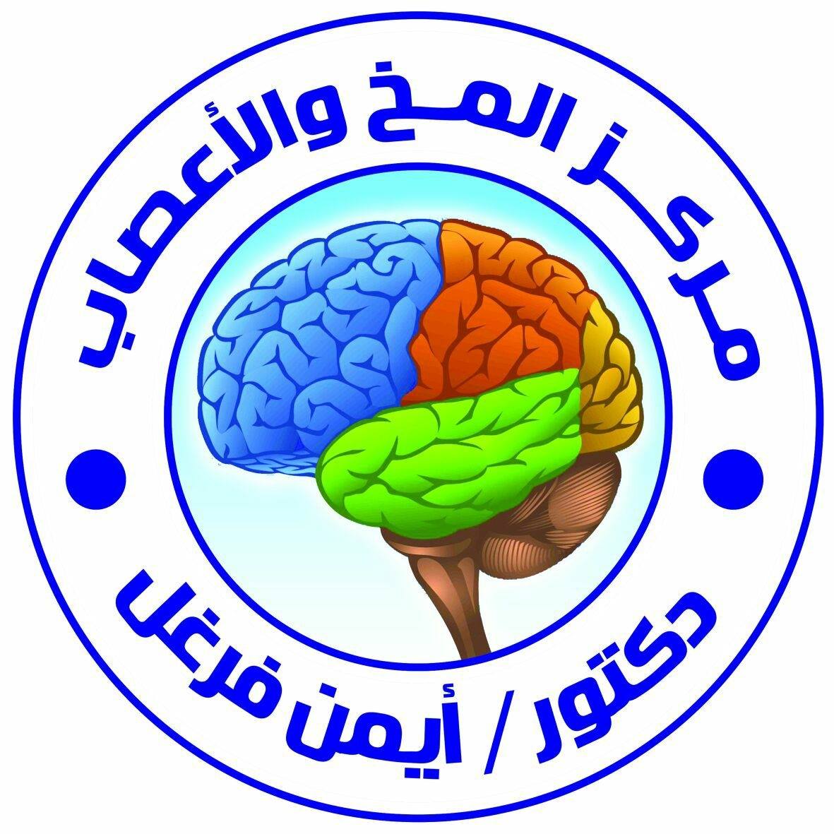 مركز المخ والأعصاب فرع المحله الكبرى