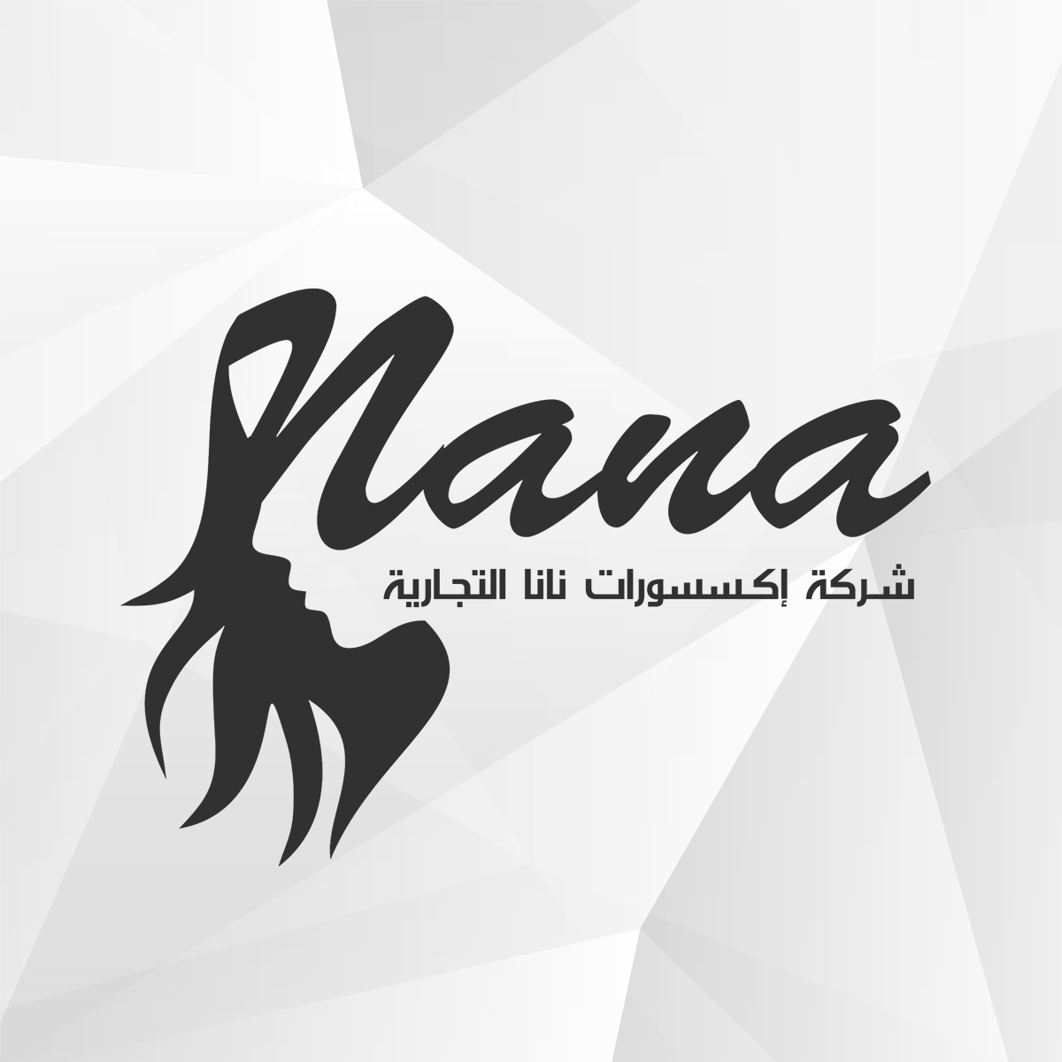 ‎شركة اكسسوارات نانا‎ added a new photo. - شركة اكسسوارات نانا