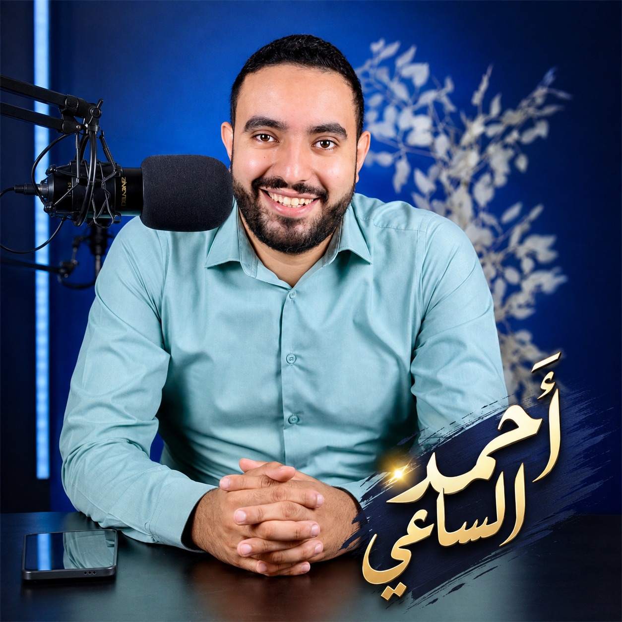 الساعي فى اللغة العربية | Cairo