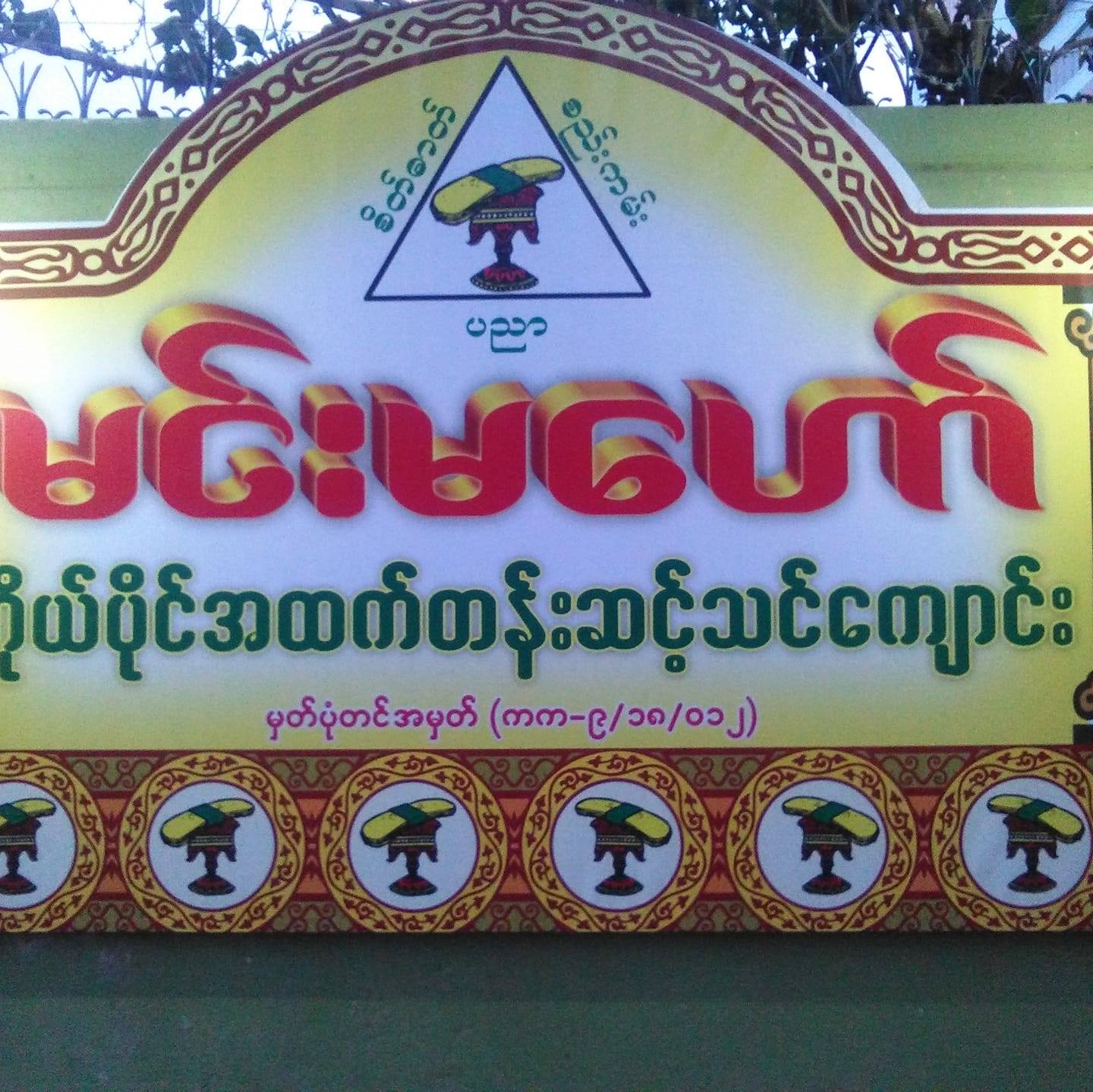 Min MaHaw Private School