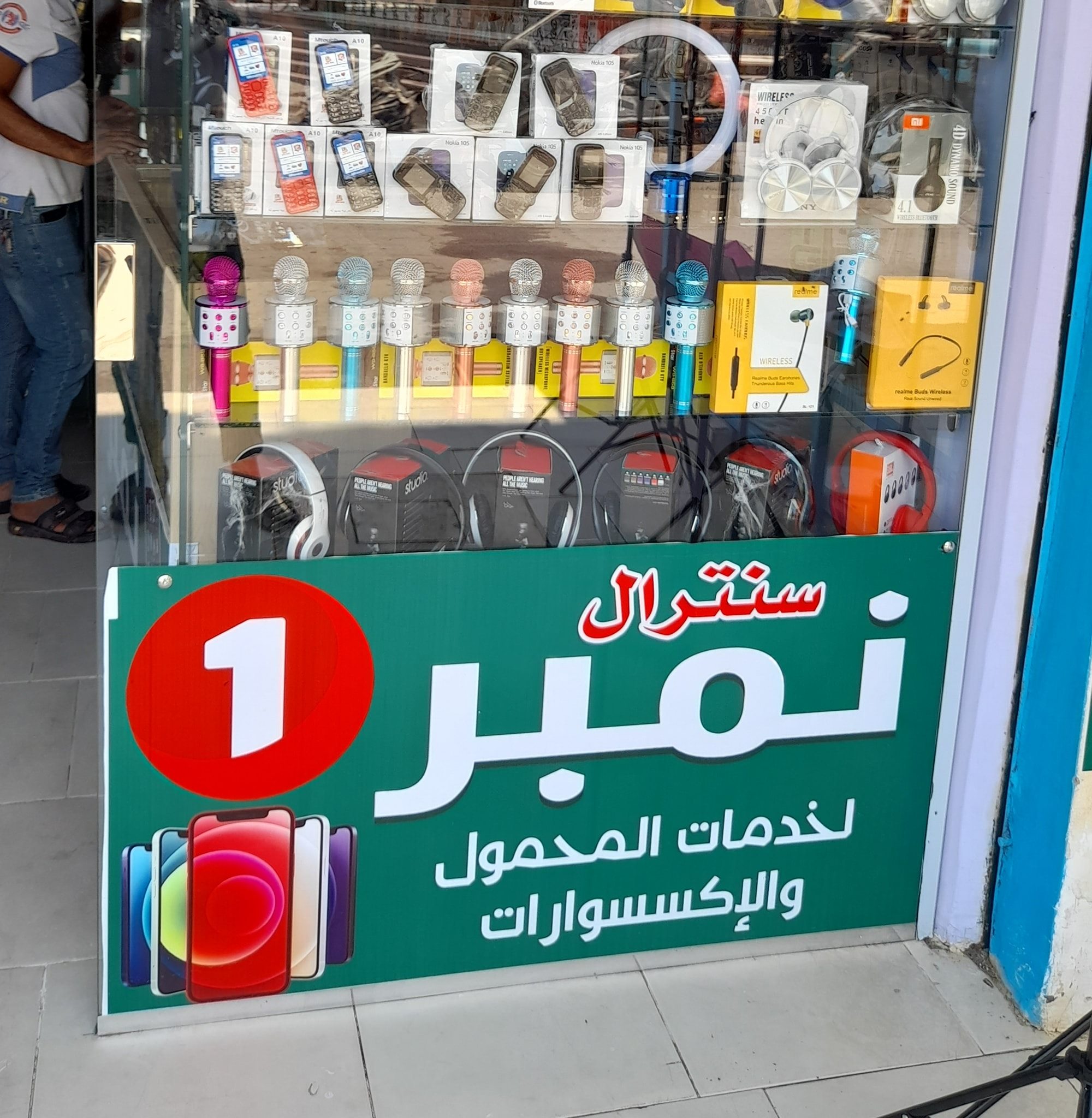سنترال نمبر1