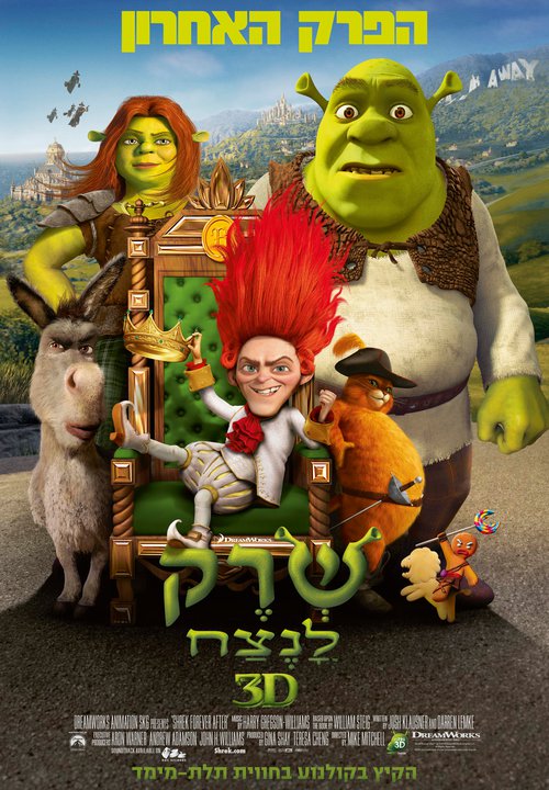 שרק 4