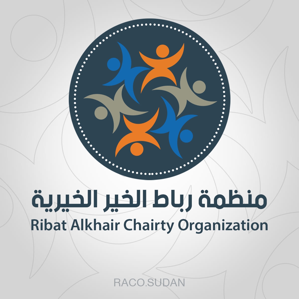 ‎منظمة... - منظمة رباط الخير - Ribat alkhair organisation