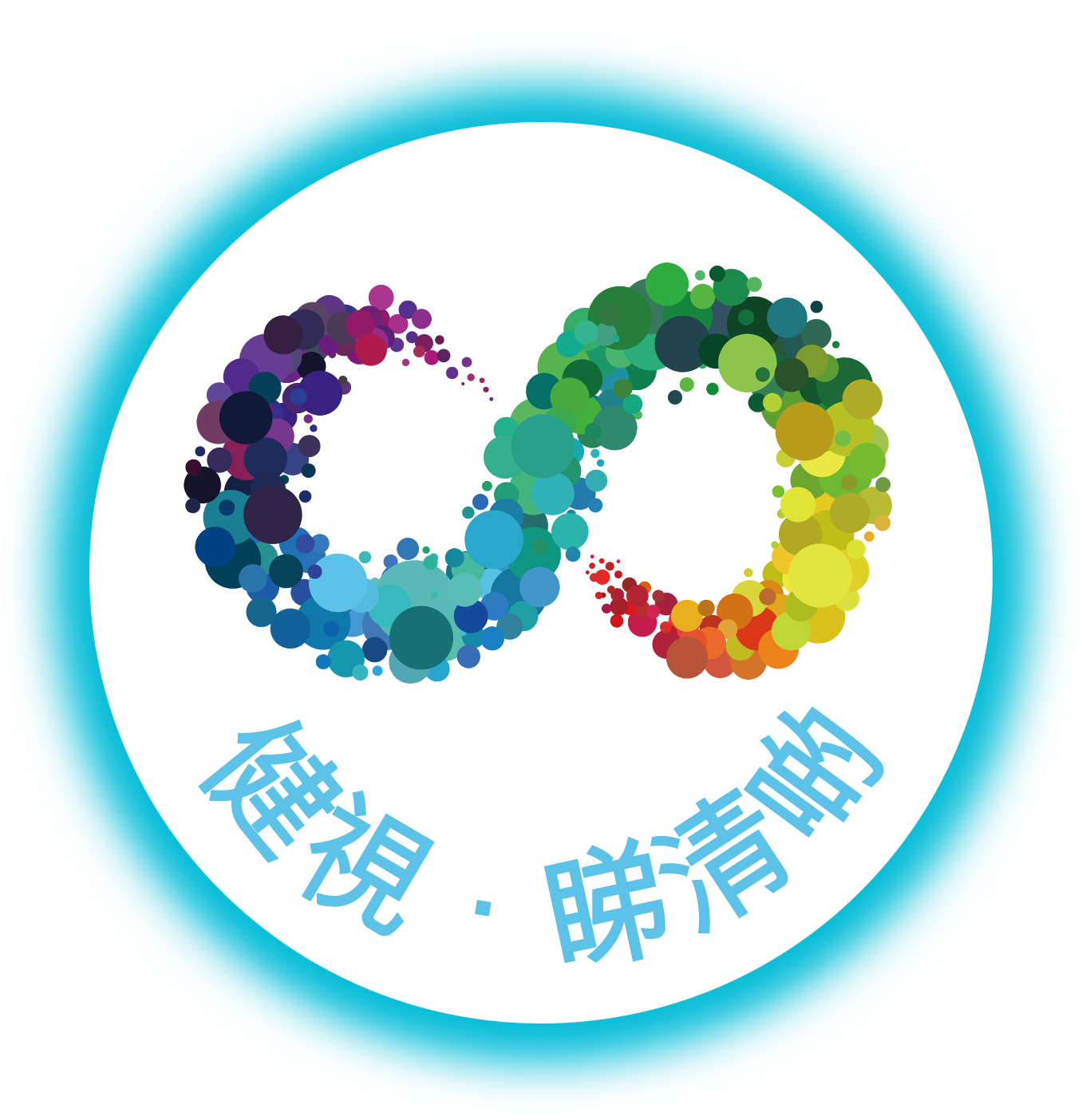 健視．睇清啲
