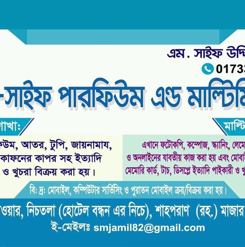 Al-Saif Computer & multimedia