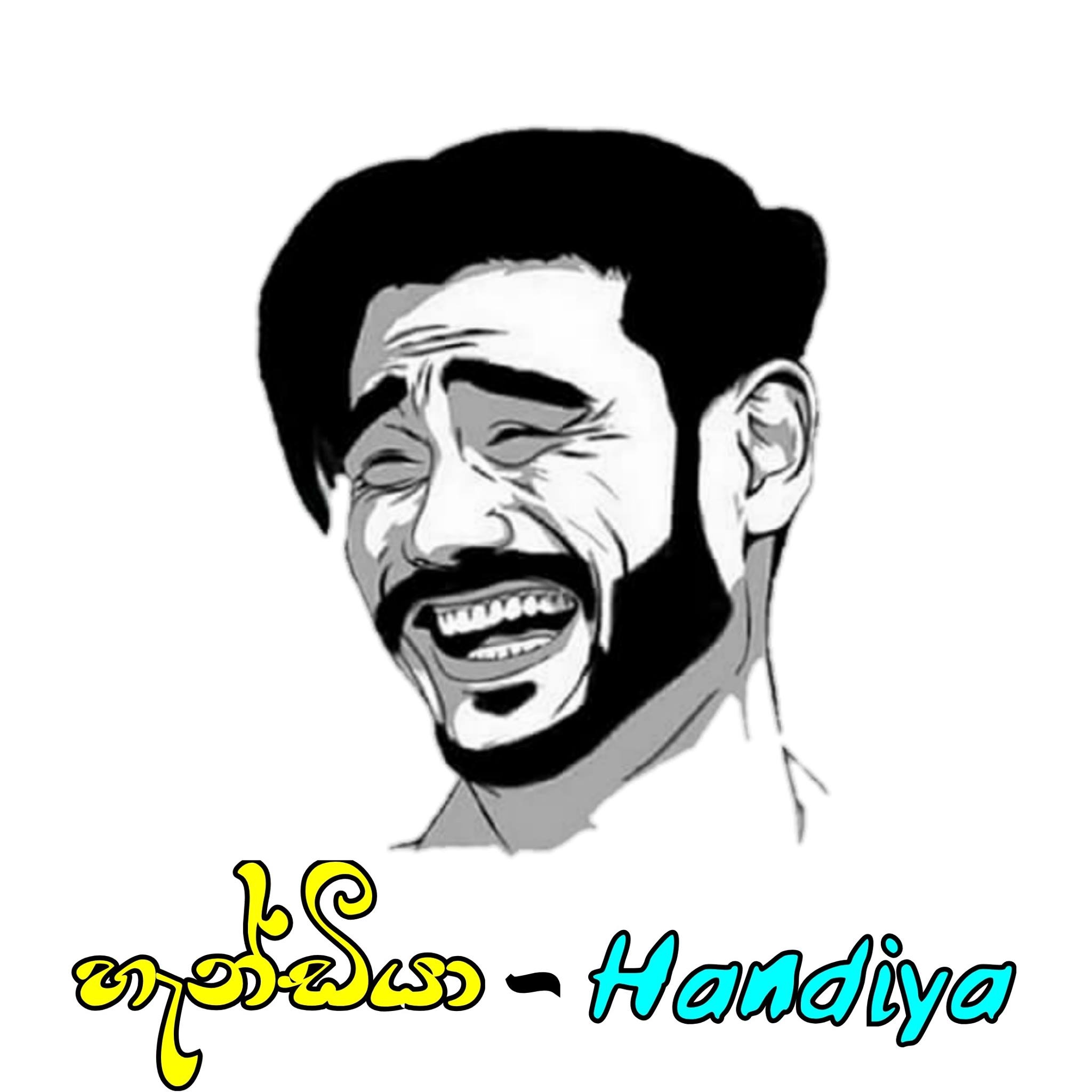 හැන්ඩියා - Handiya