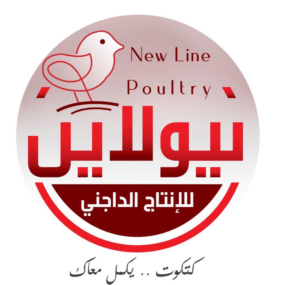 نيولاين للانتاج الداجنى