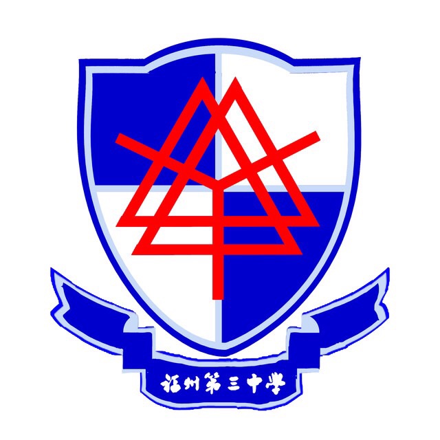 福州三中 | Fuzhou