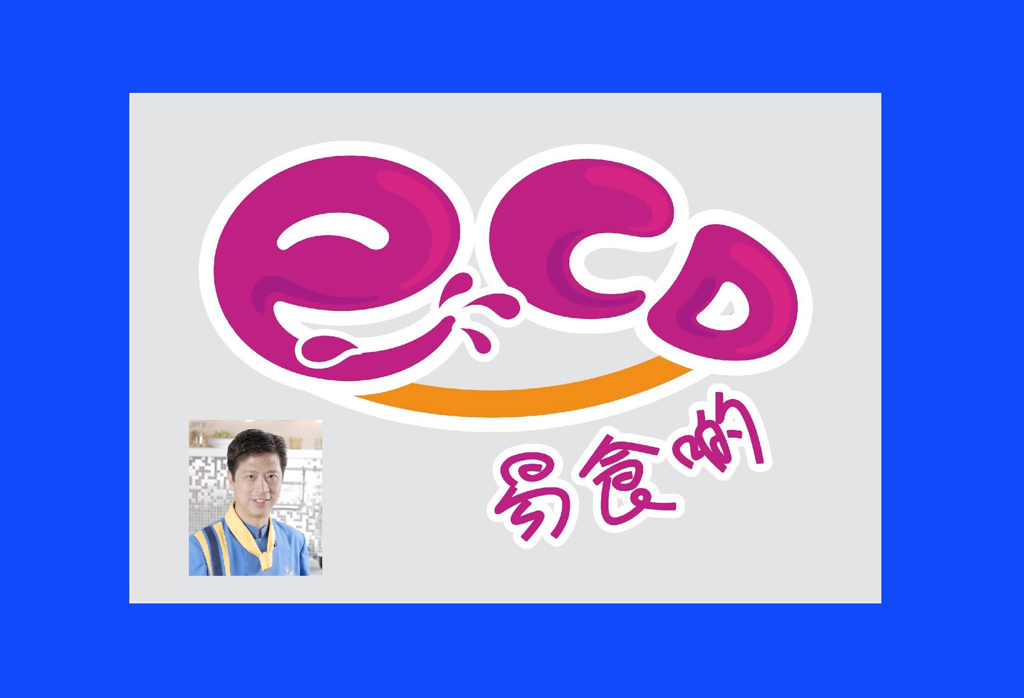 易食啲 ECD 美食區