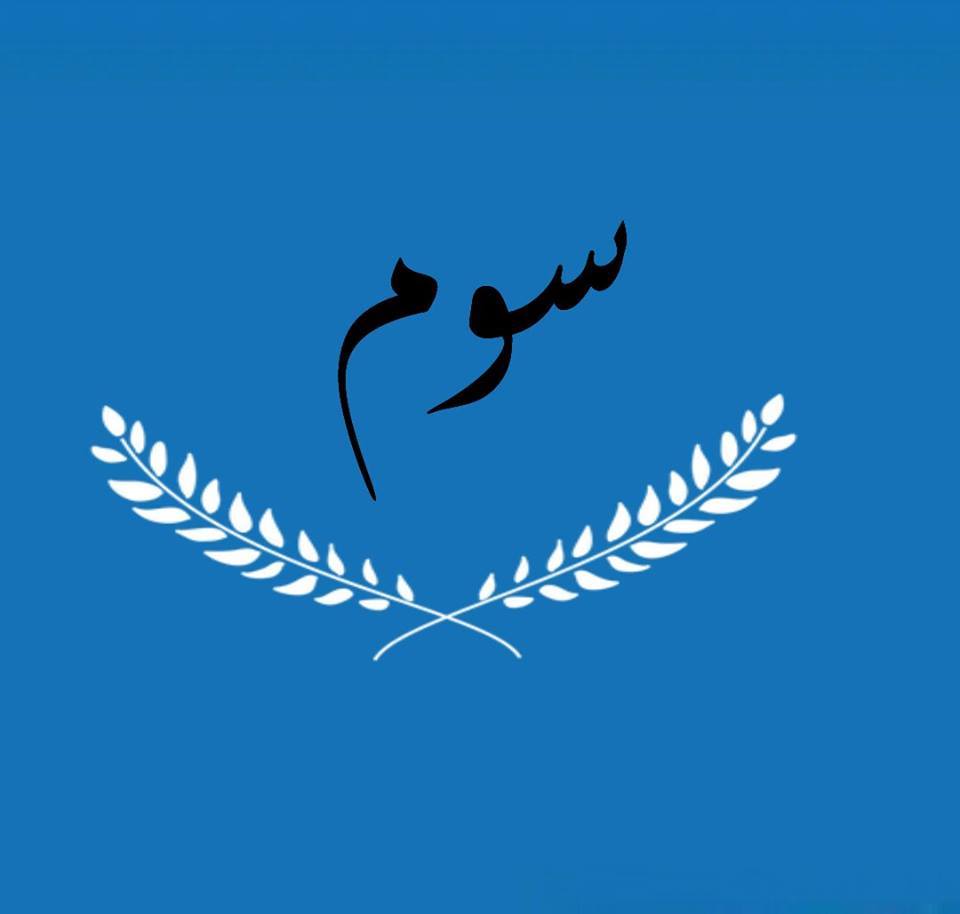 ســـــــــــــــوم Soum l