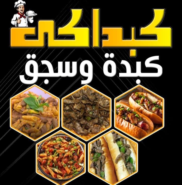 كبداكي | Suez