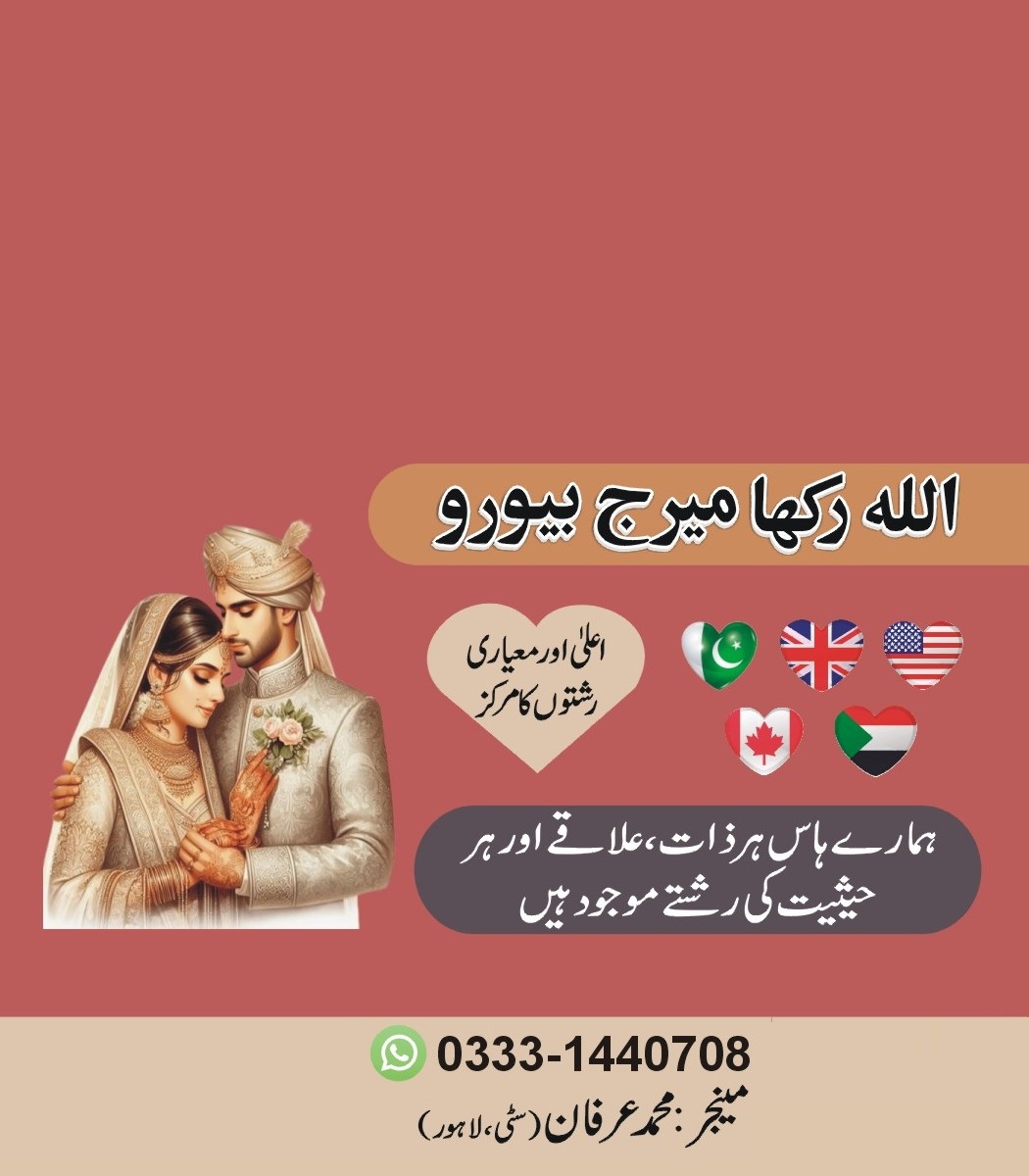 Allah Rakha Marriage Bureau | Lahore