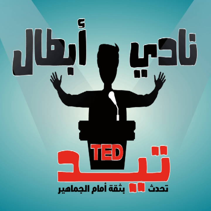 نادي أبطال تيد TED