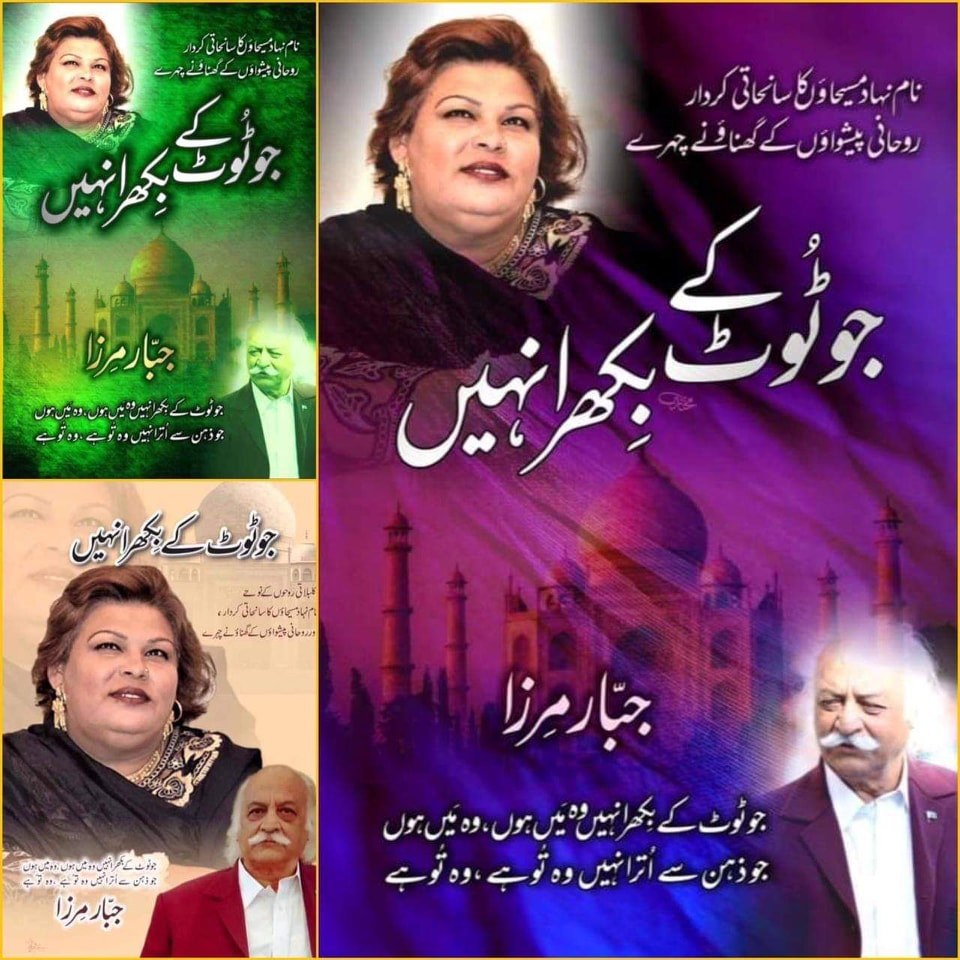Jabbar Mirza Rani