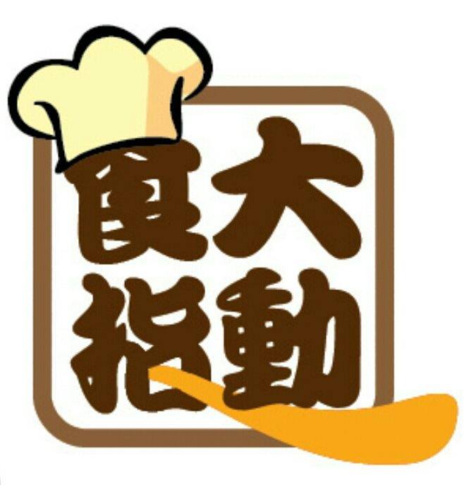 食指大动 | Johor Bahru