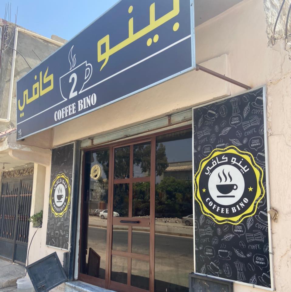 بينو 2 | Benghazi