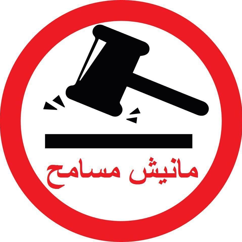 نمس