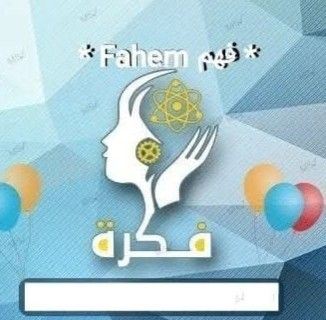 فهم Fahem