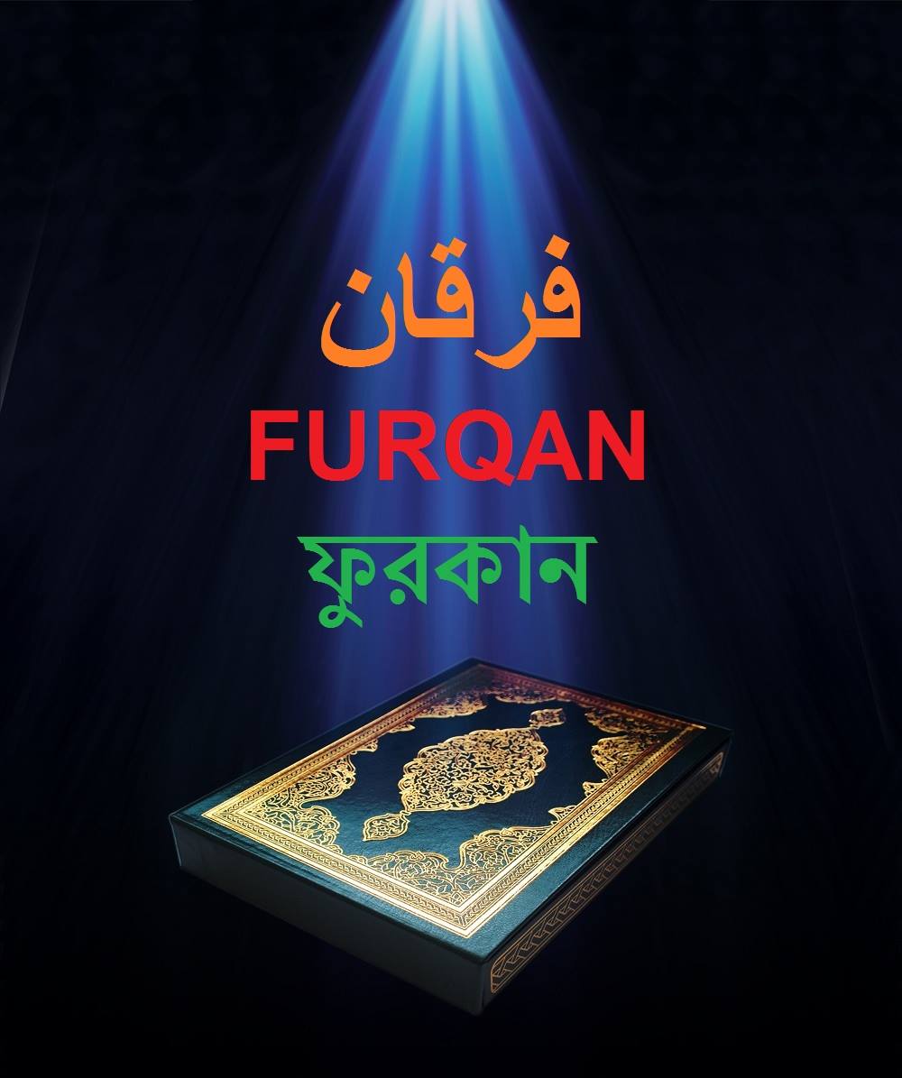 furqan