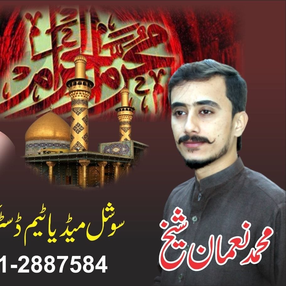 الشیخ محمد نعمان بن اکرام | Islamabad