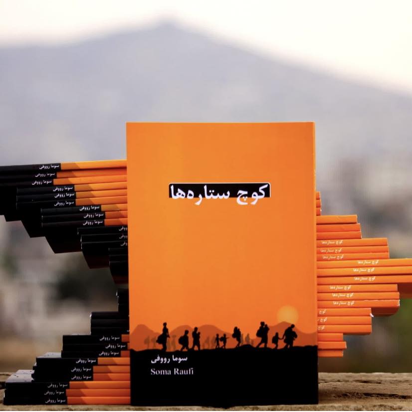 سوما رووفى