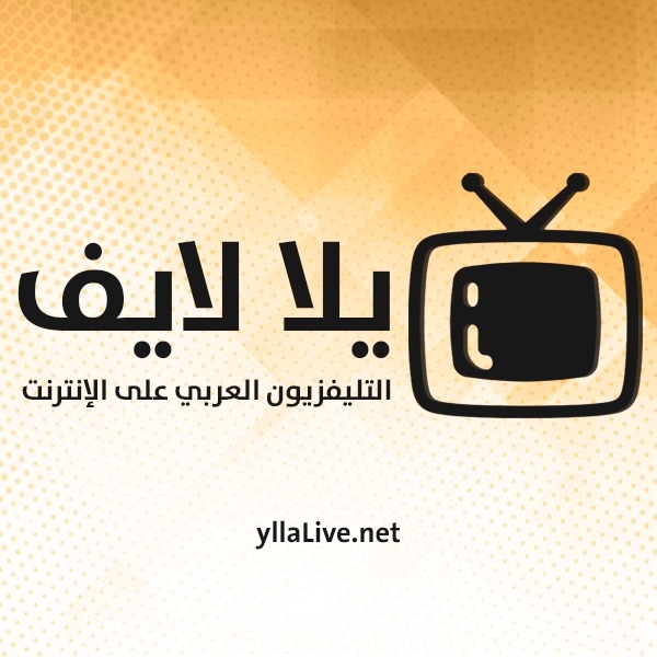 يلا لايف YllaLive.Net