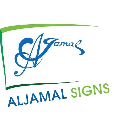 الجمال للوحات الاعلانية - .Al Jamal sign