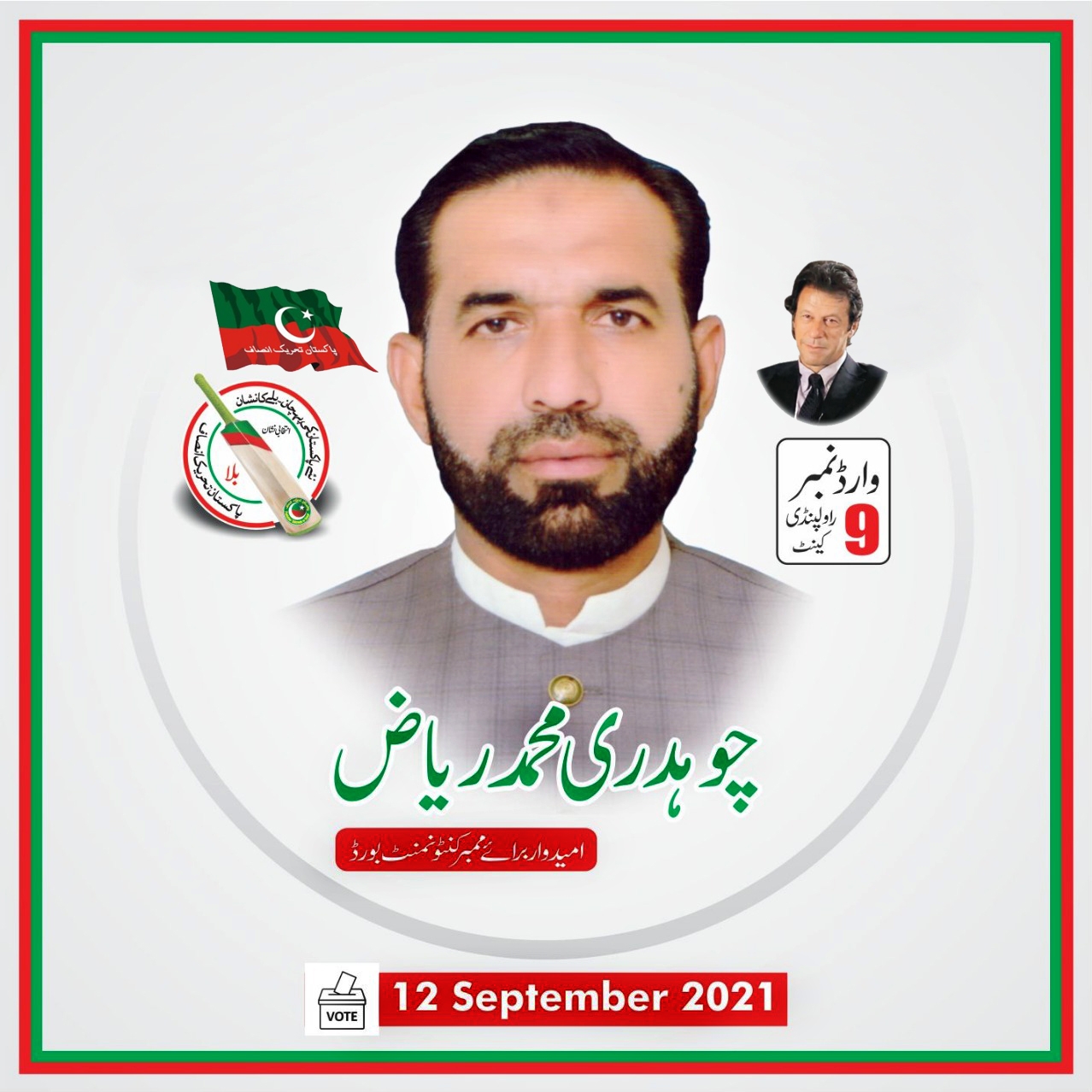 Chaudary Muhammad Riaz Official page.
