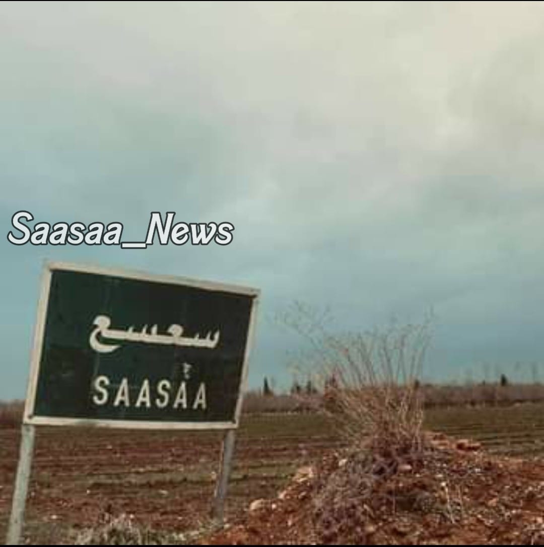 أخبار سعسع_Saasaa News | Damascus
