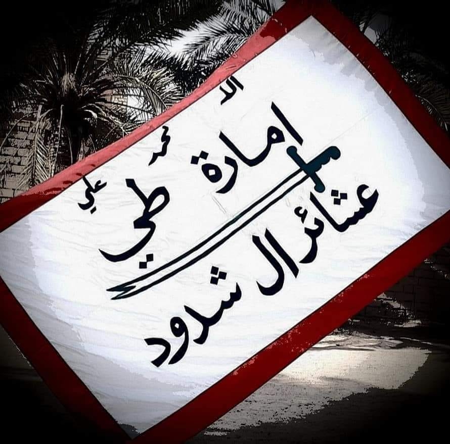 إمارة طي عشائر ألشدود ألطائيه _كربلاء المقدسه_