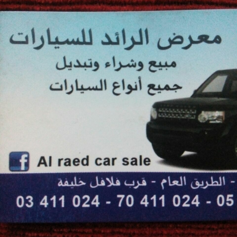 Al raed car sale